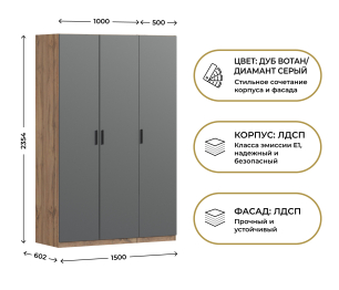 Шкаф трехдверный Макс 1500 мм, вариант №3 (ЛДСП, корпус дуб вотан)