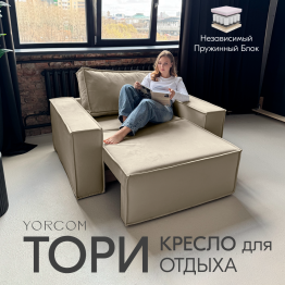 Кресло Тори