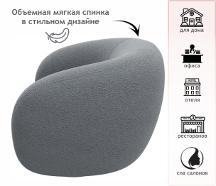 Дизайнерское мягкое кресло Plushe букле