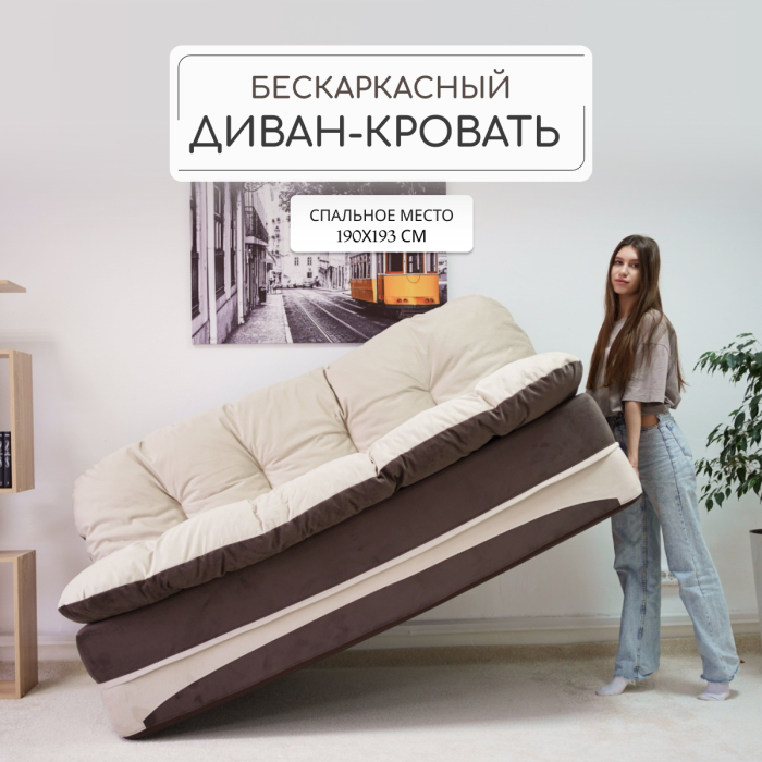 Бескаркасные диваны, Бескаркасный диван-кровать Клиффорд Макси 1950*1900 мм велюр