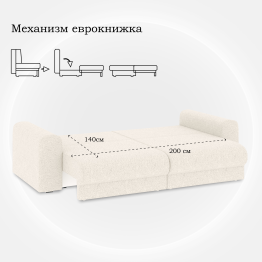 Диван-кровать Мэдиссон