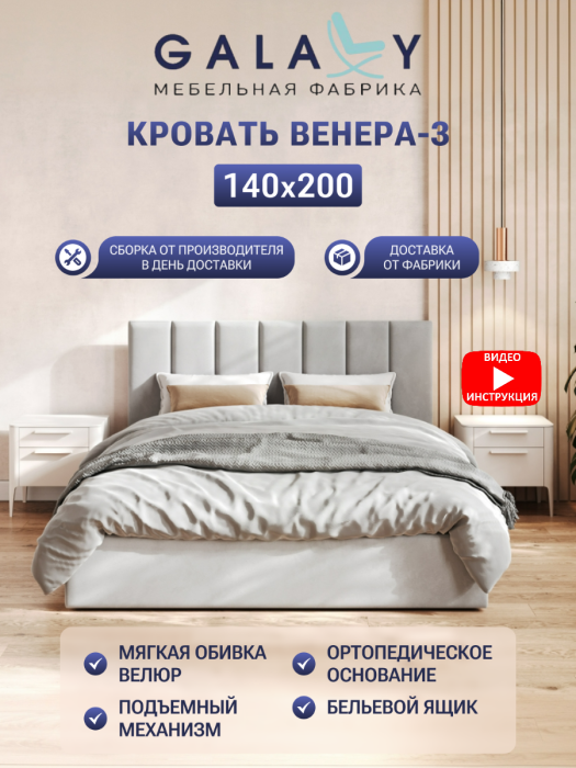 Мягкая кровать, Кровать двуспальная  Венера-3 140х200 с подъемным механизмом