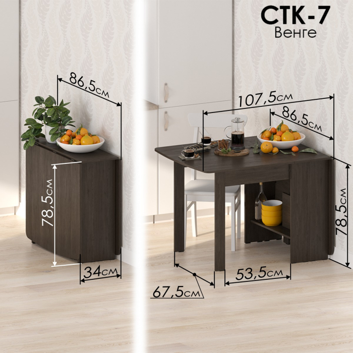 Столы-книжки, Стол-книжка СТК-7