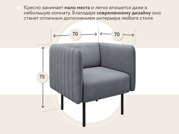 Кресло тканевое Рио, велюр