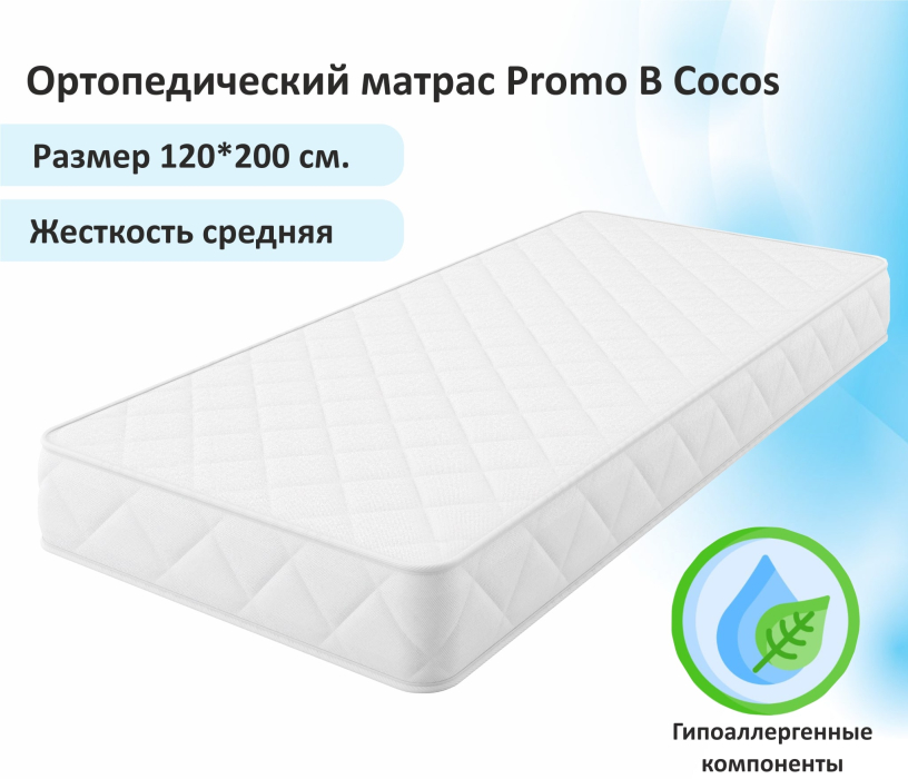Другие размеры, Ортопедический матрас Promo B Cocos 1200*2000