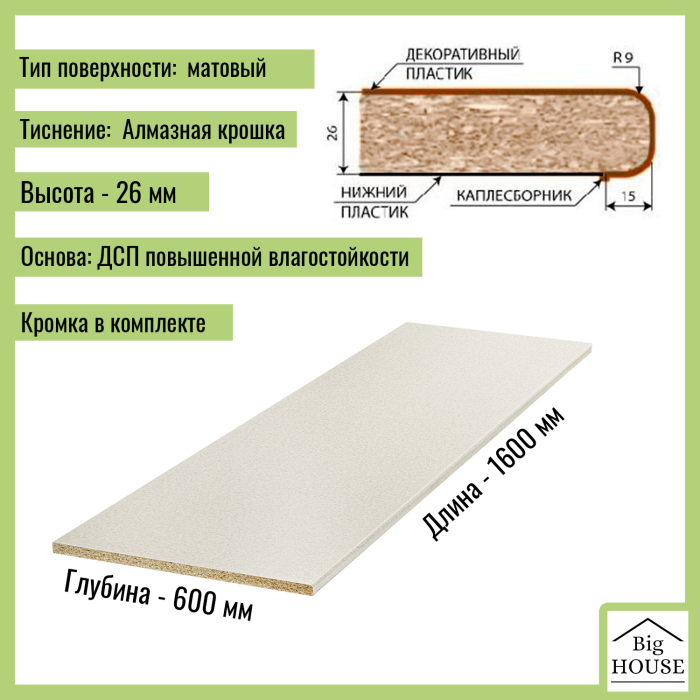 Столешницы, Столешница для кухни Скиф 1600х600x26мм с кромкой.