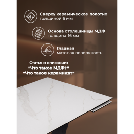 Керамический стол Кели