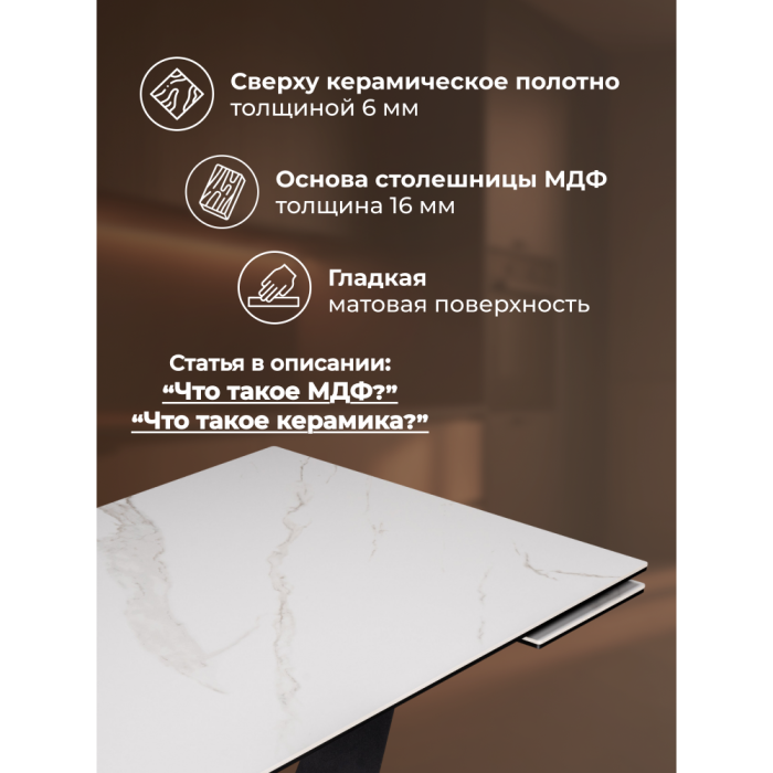 Обеденные столы, Керамический стол Кели