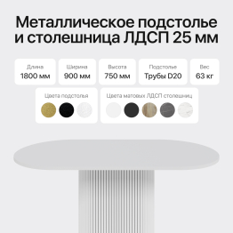 Стол овальный обеденный с металлическим белым подстольем 180*90*75
