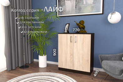 Комод Лайф 80*40*90 Венге