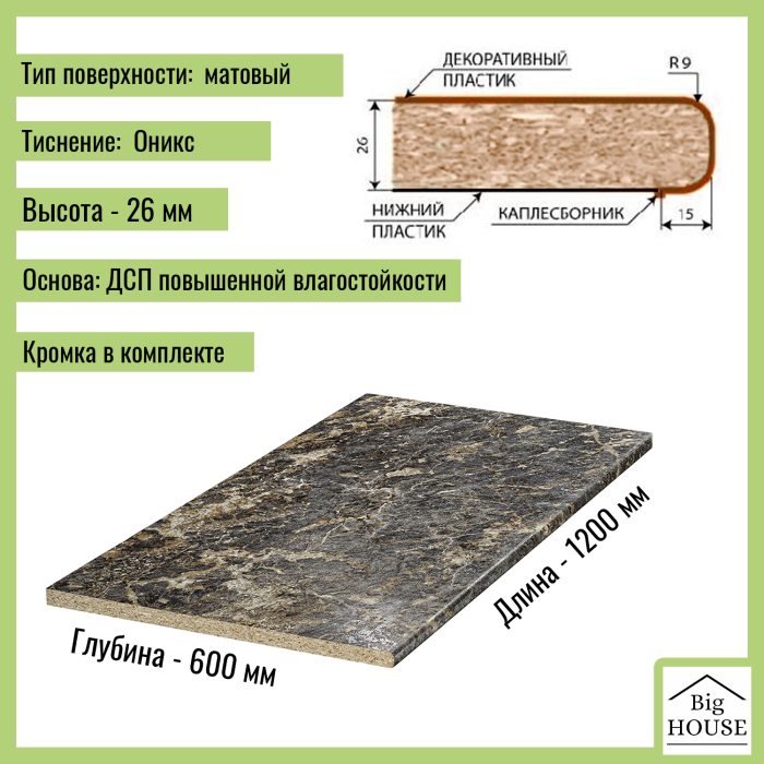 Столешницы, Столешница для кухни Скиф 1200х600x26мм с кромкой.