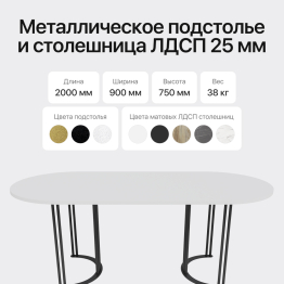 Стол овальный обеденный с черным металлическим подстольем VIOLUR 200