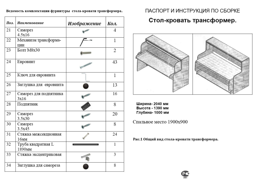 Кровати одноярусные, Стол-кровать-трансформер Мэри МК-0