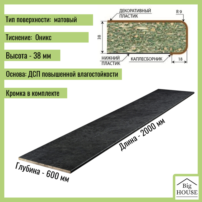 Столешницы, Столешница для кухни Скиф 2000х600x38мм с кромкой.