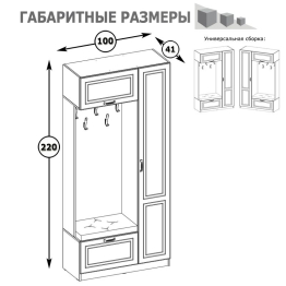 Прихожая Ливерпуль Шкаф многоцелевого назначения 13.21