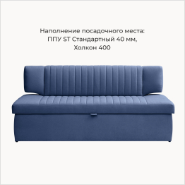 Прямой кухонный диван Аргус 168 ящик