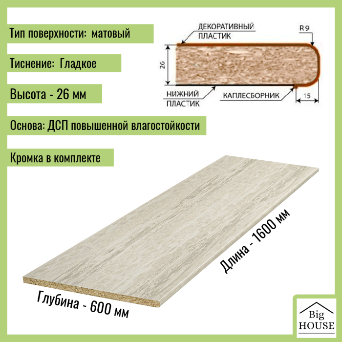 Столешницы, Столешница для кухни Скиф 1600х600x26мм с кромкой.