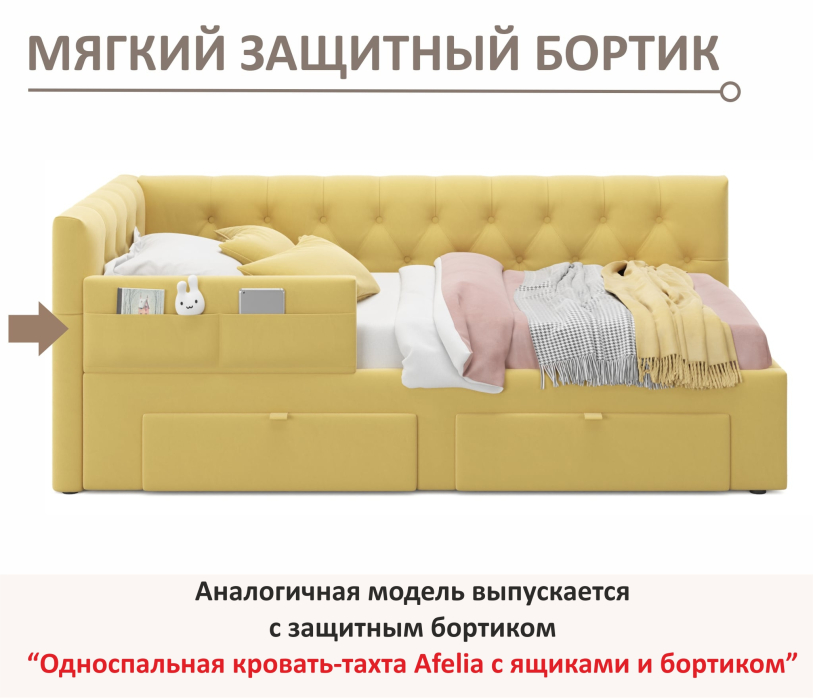 Мягкая кровать, Односпальная кровать-тахта Afelia с ящиками 900