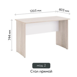 Стол прямой Паскаль мод. 2