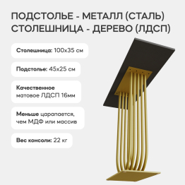 Стол консольный с металлическим подстольем ARFEO (Золотой) 80*35*100
