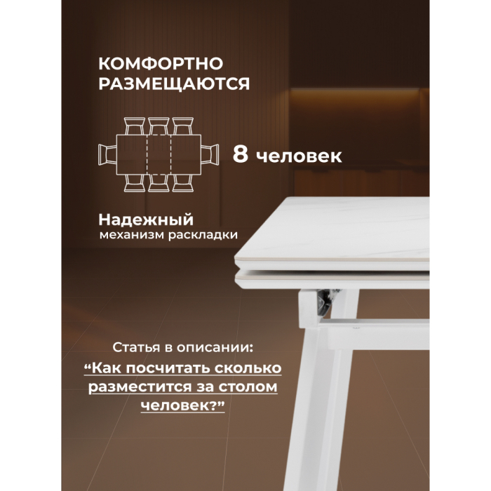 Обеденные столы, Керамический стол Норман