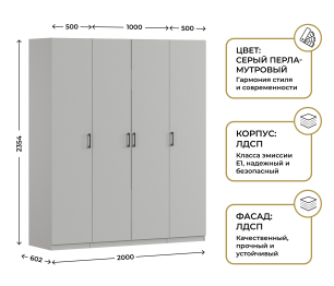 Шкаф четырехдверный Макс 2000 мм, вариант №2 (ЛДСП)