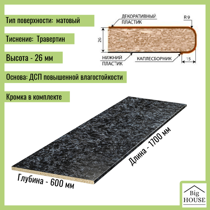 Столешницы, Столешница для кухни Скиф 1700х600x26мм с кромкой.
