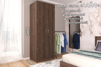 Распашной шкаф Лайф для одежды 80*60*240	Дуб экспрессив