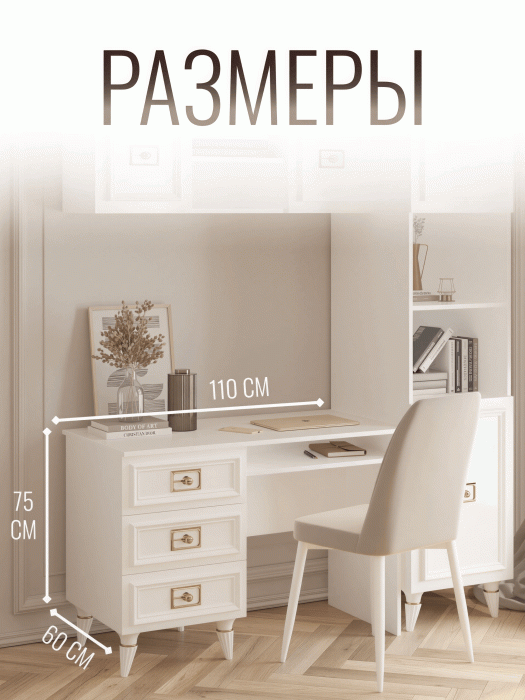 Прямые, Стол Валенсия письменный (1100х600х750) золото