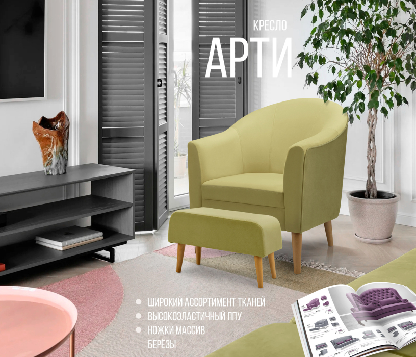 Кресло для отдыха, Кресло для отдыха Арти, микровелюр