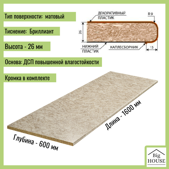 Столешницы, Столешница для кухни Скиф 1600х600x26мм с кромкой.