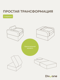 Бескаркасное кресло-кровать Мико 