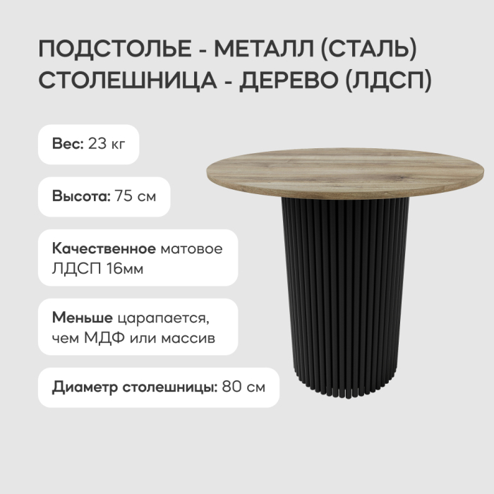 Обеденные столы, Стол круглый обеденный с металлическим подстольем и столешницей орех GENGLASS TRUBIS Wood 80