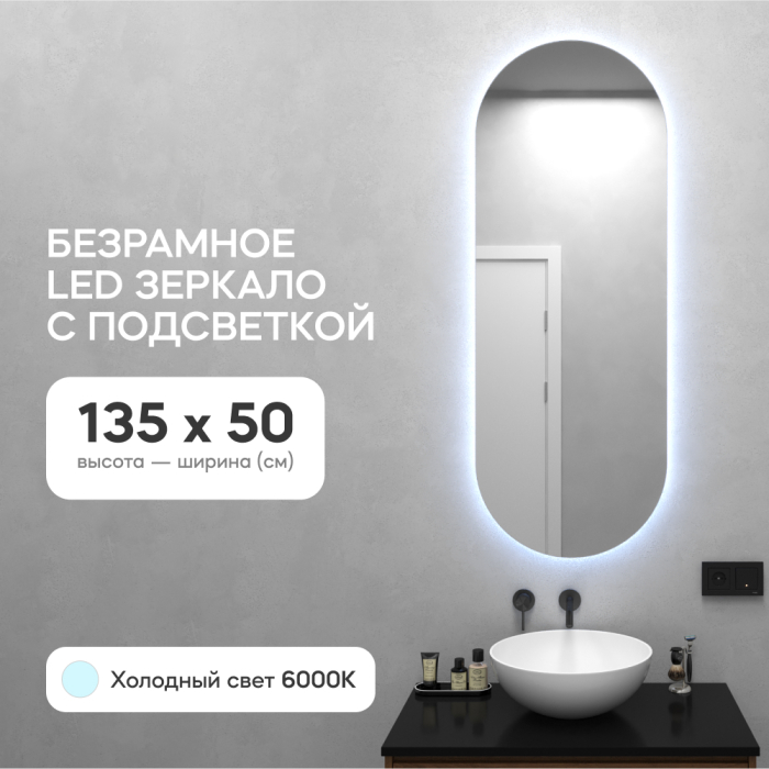 Зеркала в спальню, Зеркало с холодной подсветкой GENGLASS NOLVIS NF LED M, с проводом 50х135 см