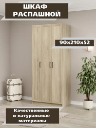 Шкаф распашной МДФ ШК-3/1