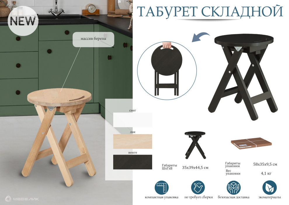 Стулья, Табурет складной лак
