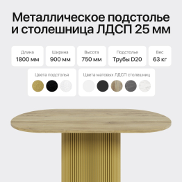 Стол овальный обеденный с металлическим золотым подстольем 180*90*75