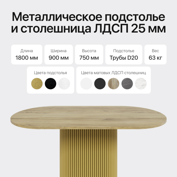 Обеденные столы, Стол овальный обеденный с металлическим золотым подстольем 180*90*75