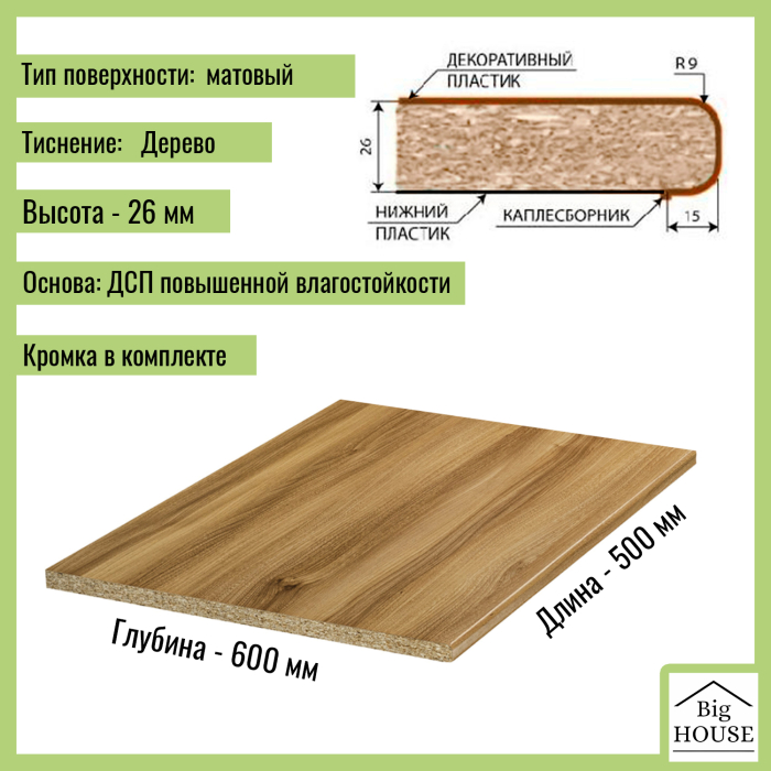 Столешницы, Столешница для кухни Скиф 500х600x26мм с кромкой.