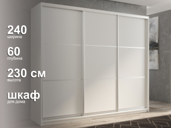 Шкаф-купе 3х дверный Кааппи 4 240х60