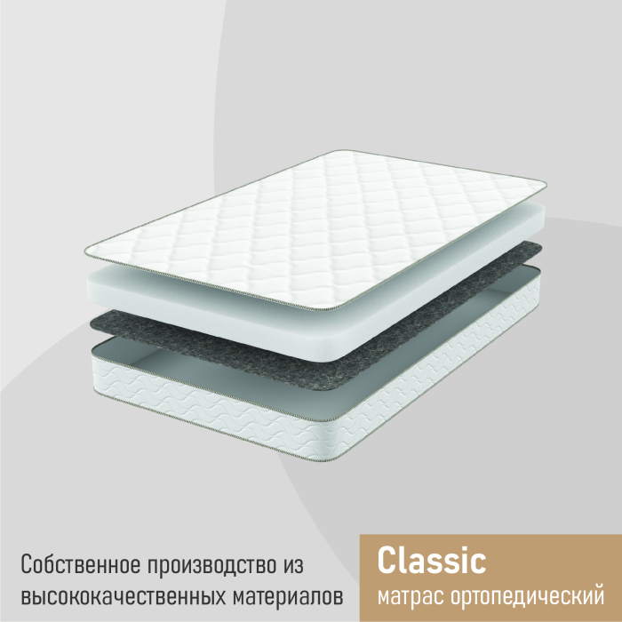 Другие размеры, Матрас ортопедический Classic 120х190