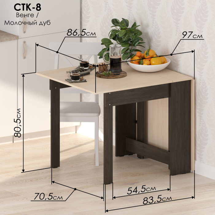 Столы-книжки, Стол-книжка СТК-8