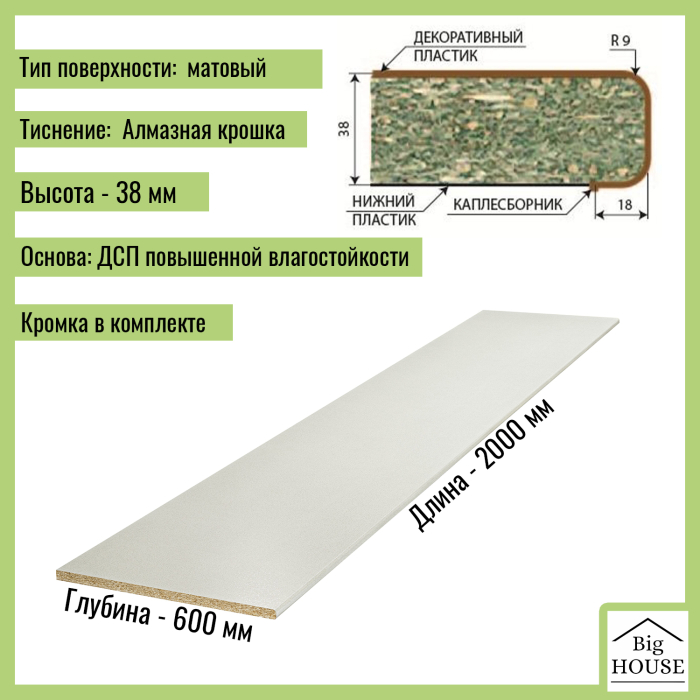 Столешницы, Столешница для кухни Скиф 2000х600x38мм с кромкой.
