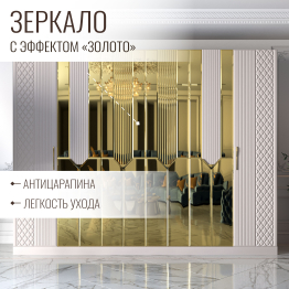 Шкаф распашной 6-ти дверный Савелья кашемир