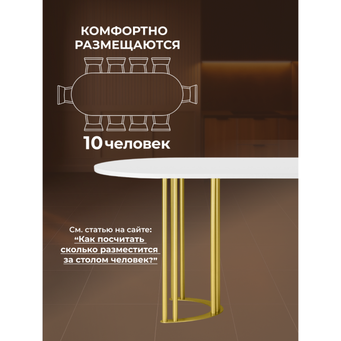 Обеденные столы, Стол Хьюго О 200 х 90 (золотые ноги)