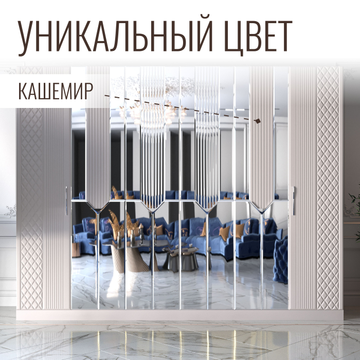 Шкафы распашные, Шкаф распашной 6-ти дверный Савелья кашемир