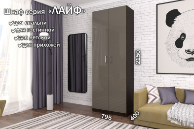 Распашной шкаф Лайф с полками 80*40*215 Венге