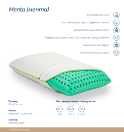 Подушка Menta
