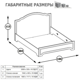 Ливерпуль 11.08 Кровать