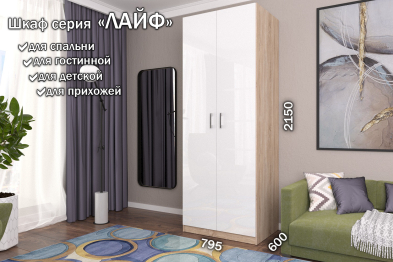 Распашной шкаф Лайф для одежды 80*60*215 Дуб сонома